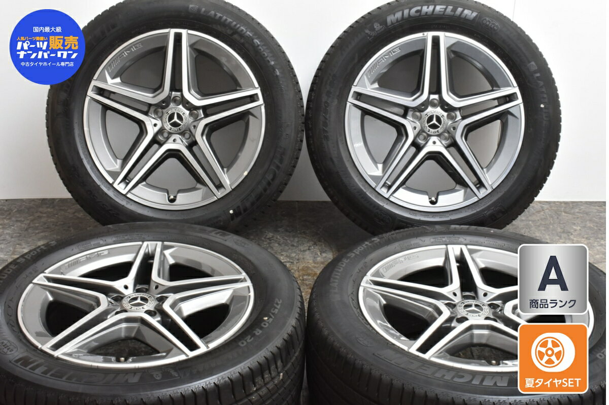 中古 メルセデスベンツ純正 タイヤホイールセット 4本セット 20インチ 9J +57 PCD 112 275/50R20 113W【 ミシュラン 製 タイヤ付き】