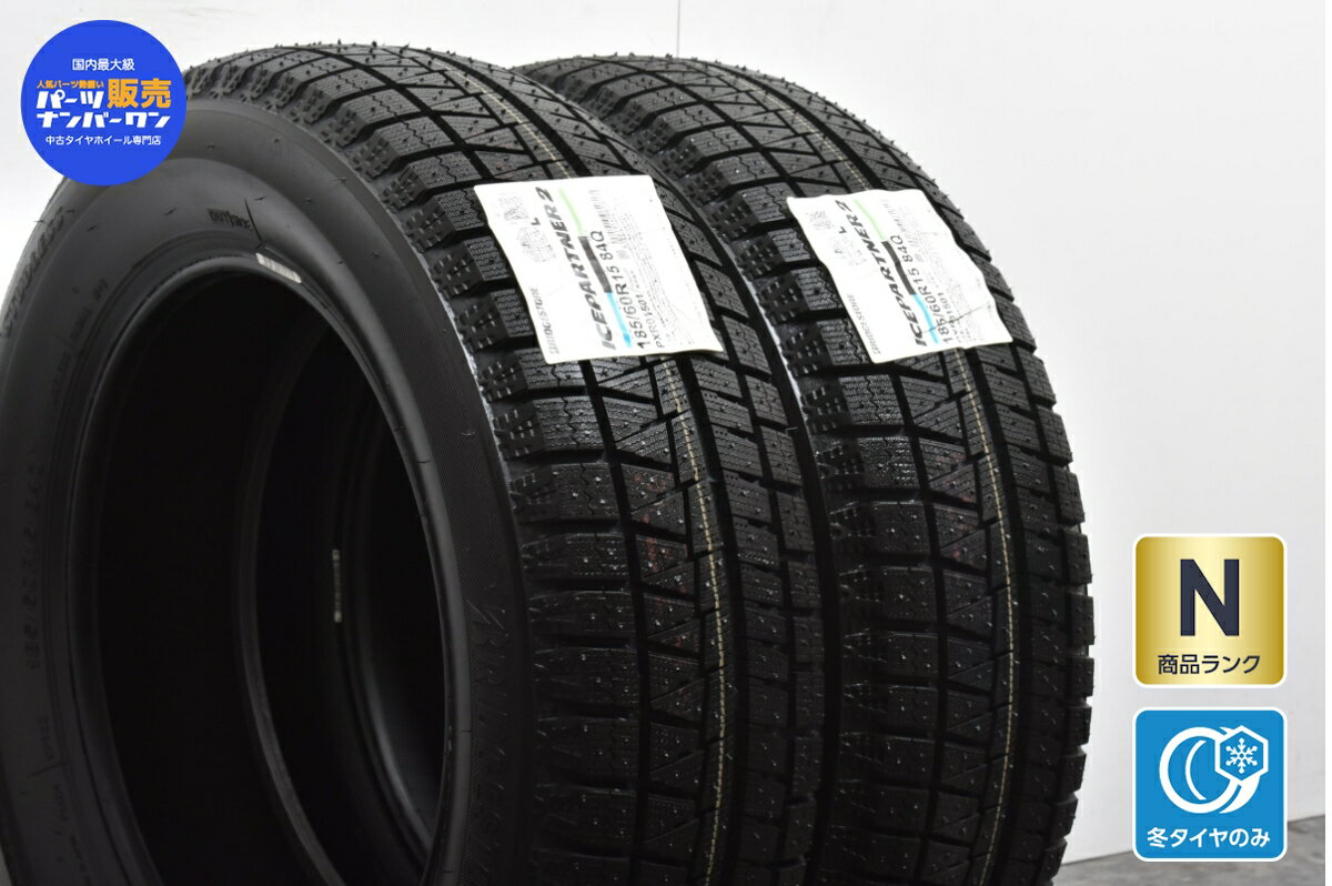 中古 ブリヂストン スタッドレスタイヤ 2本セット 185/60R15 84Q【 アイスパートナー2 】