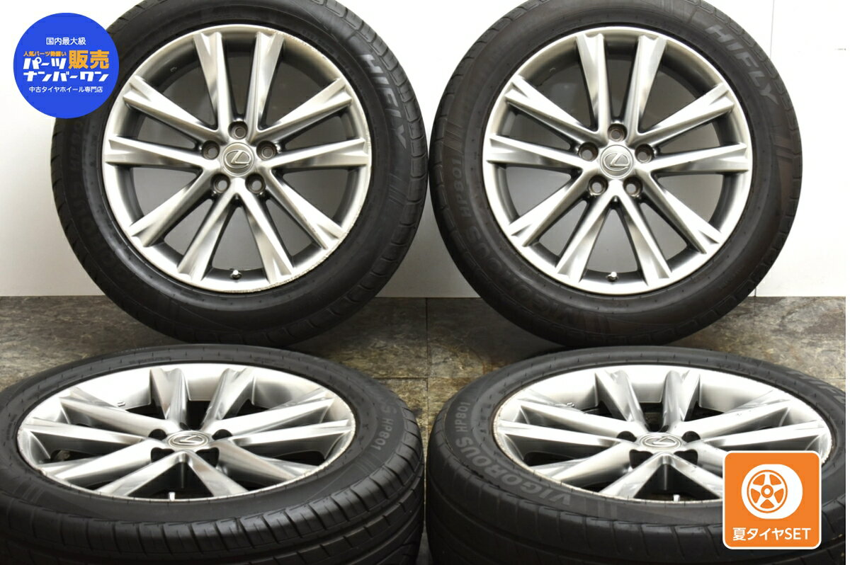 中古 レクサス 純正 タイヤホイールセット 4本セット 19インチ 7.5J +35 PCD 114.3 235/55R19 105V【 ハイフライ 製 タイヤ付き】