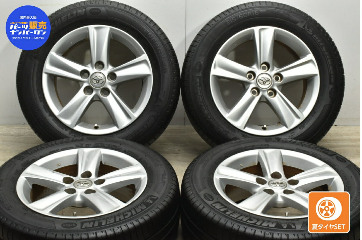 中古 トヨタ純正 タイヤホイールセット 4本セット 16インチ 7J +40 PCD 114.3 215/60R16 99H【 ミシュラン 製 タイヤ付き】