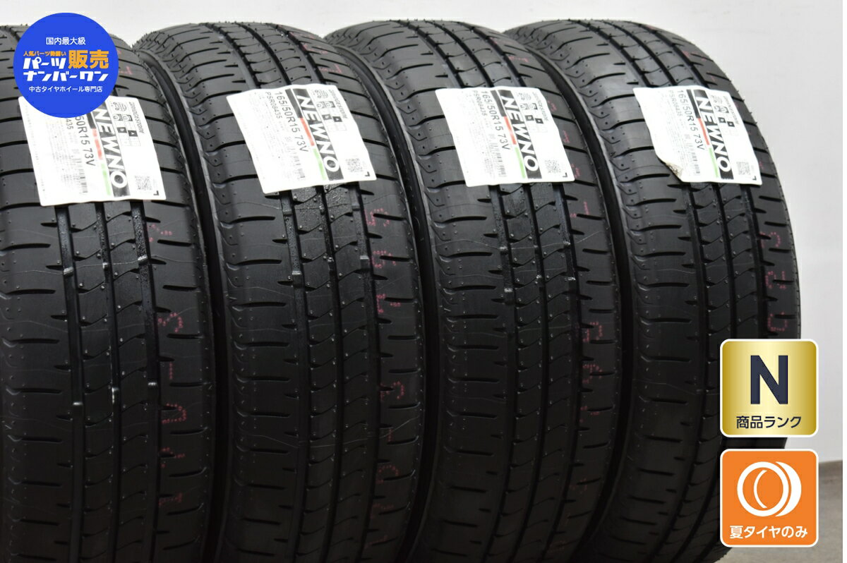 中古 ブリヂストン タイヤ 4本セット 165/50R15 73V【 NEWNO 】