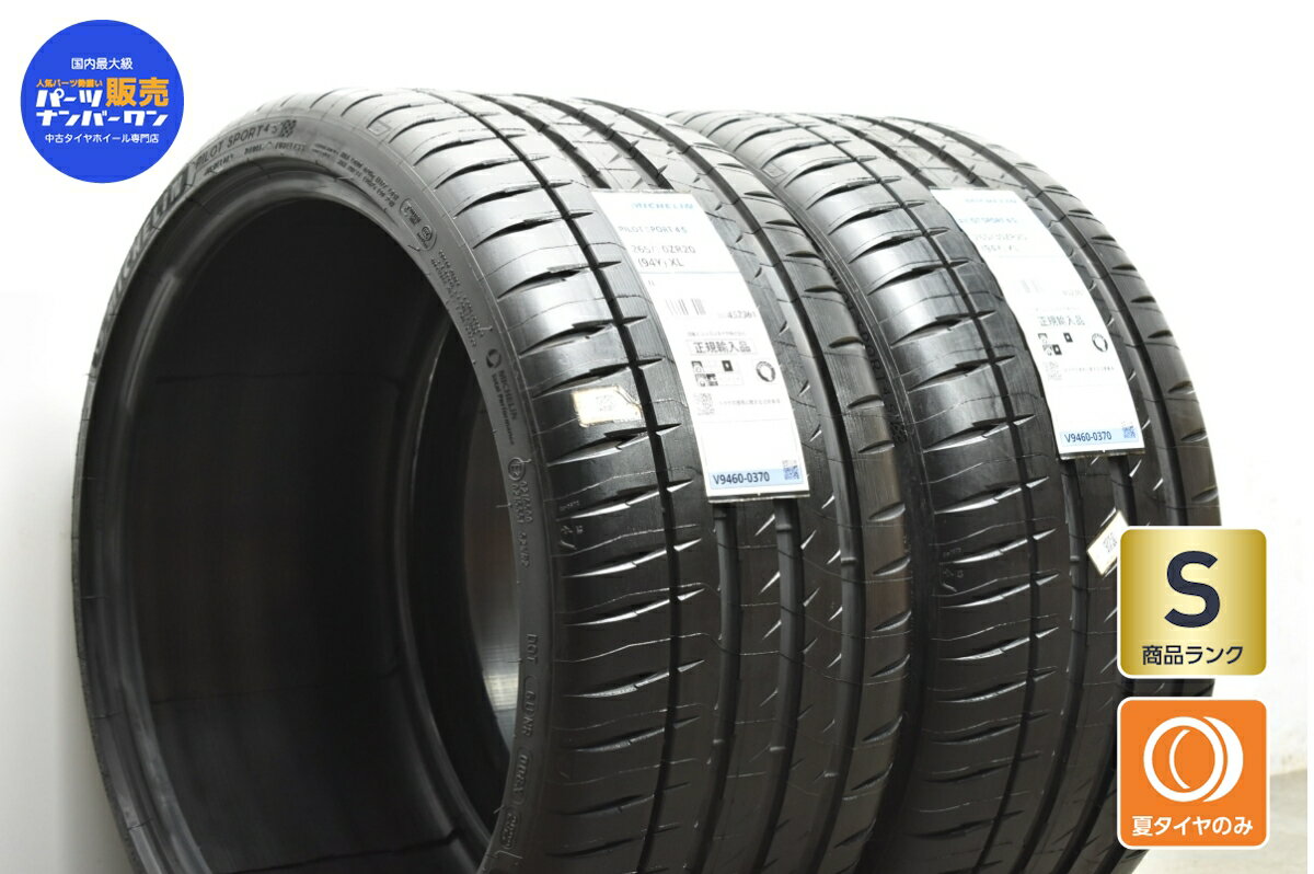 中古 2022年製 ミシュラン タイヤ 2本セット 265/30R20 94Y【 パイロットスポーツ 4S 】