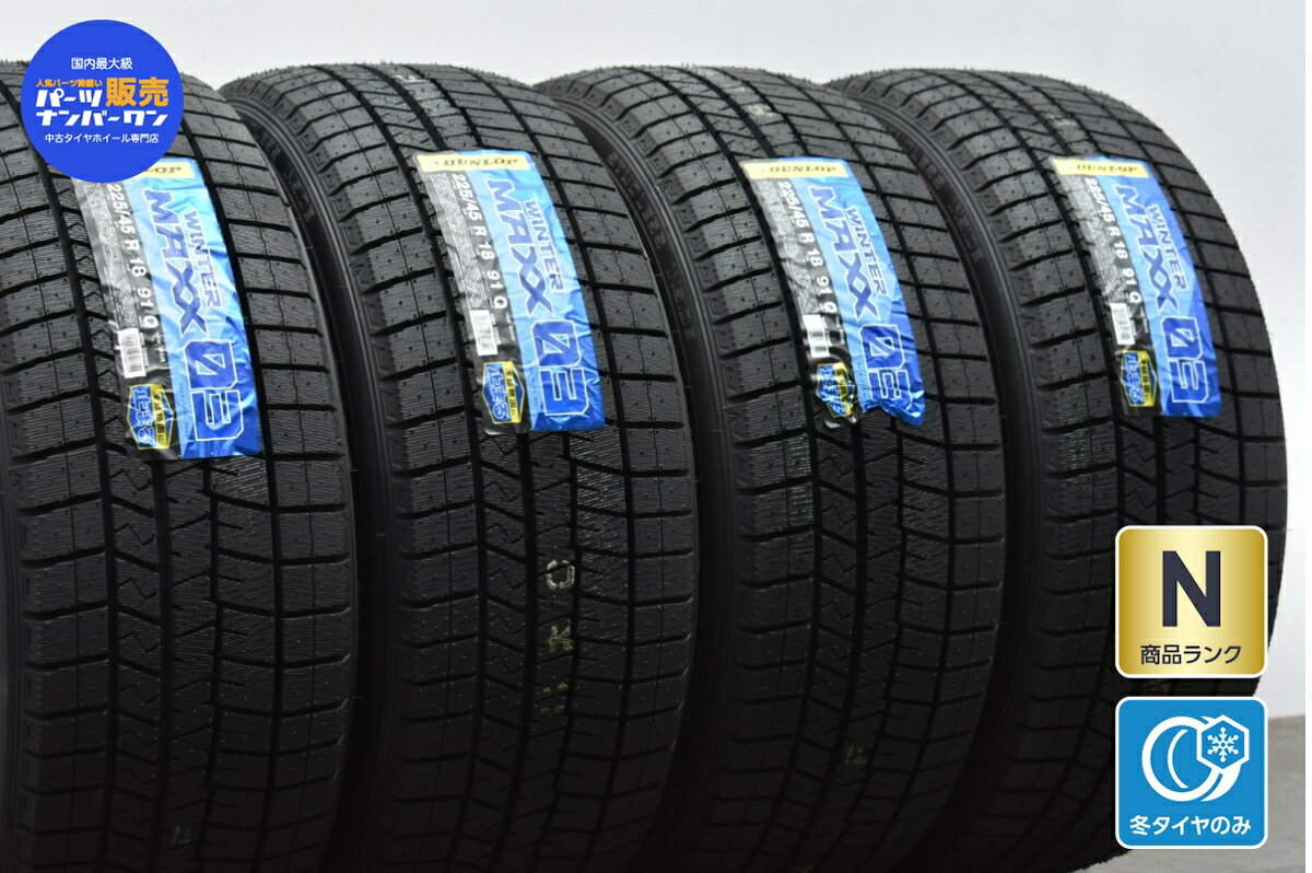 中古 ダンロップ スタッドレスタイヤ 4本セット 225/45R18 91Q【 ウインターマックス WM03 】