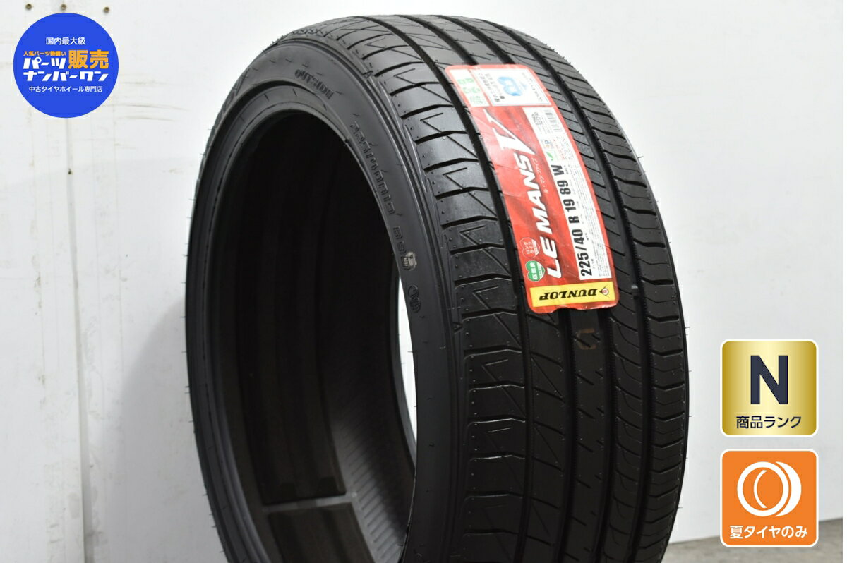 中古 ダンロップ タイヤ 1本セット 225/40R19 89W【 ルマンV 】