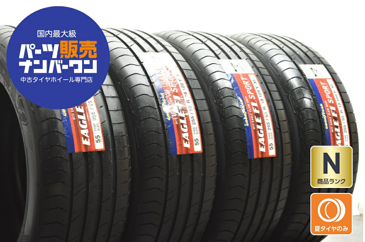 中古 グッドイヤー タイヤ 4本セット 255/55R18 109Y【 イーグル F1 スポーツ 】