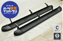 中古 トヨタ GNU125 ハイラックス 純正 サイドステップ 1台分 左右セット ブラック