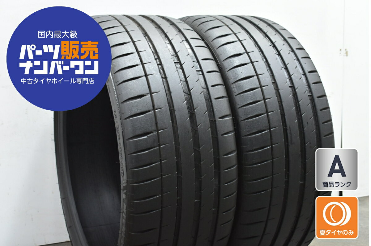 中古 ミシュラン タイヤ 2本セット 225/35R20 90Y【 パイロットスポーツ4S 】