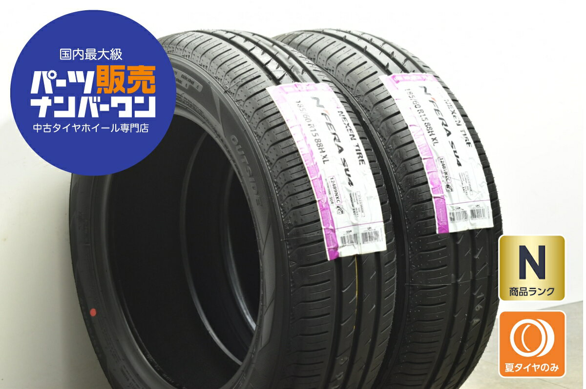 中古 2024年製 ネクセン タイヤ 2本セット 185/60R15 88H【 N-FERA SU4 】