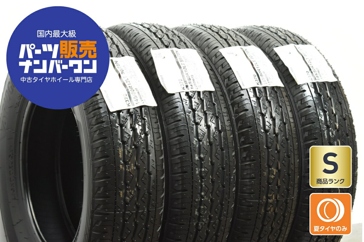 中古 ブリヂストン タイヤ 4本セット 145/80R12 80/78N LT【 ブリヂストンK370 】