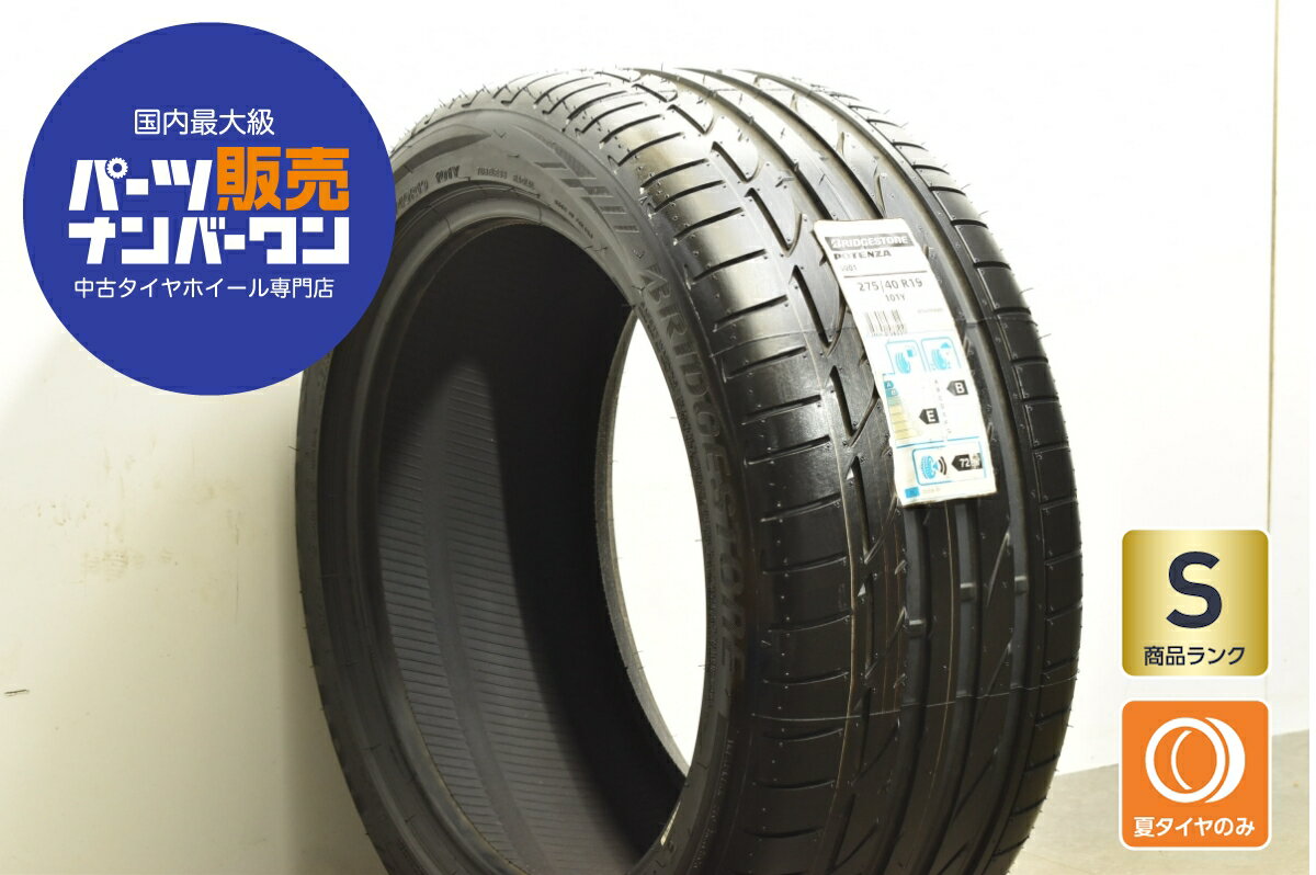 中古 ブリヂストン タイヤ 1本セット 275/40R19 101Y【 ブリヂストンポテンザS001 】