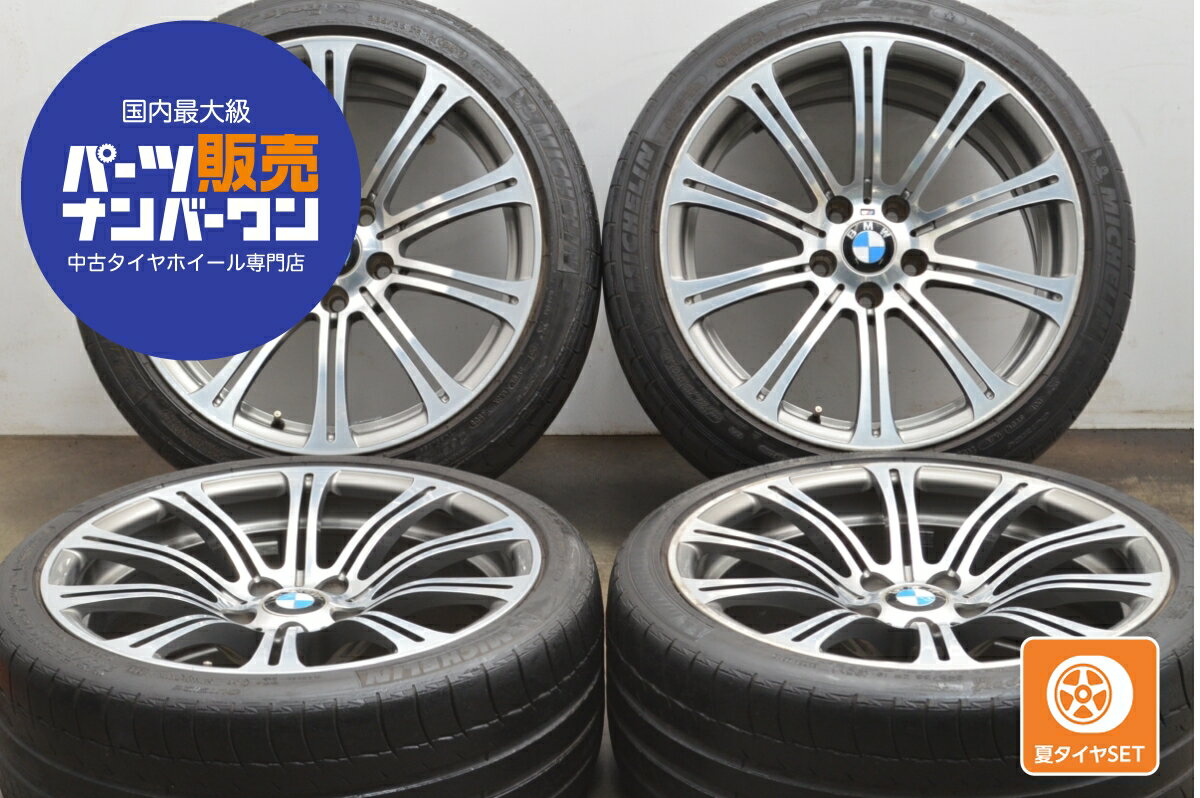 中古 BMW タイヤホイールセット 4本セット 19インチ 8.5J×19+29 PCD 120 245/35ZR19 93Y【 ミシュラン 製 タイヤ付き】