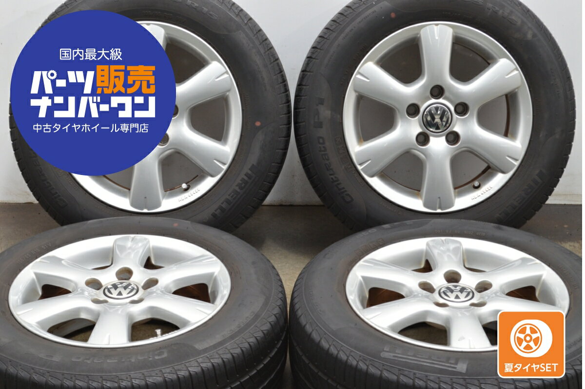 中古 フォルクスワーゲン タイヤホイールセット 4本セット 15インチ 6.5J×15+50 PCD 112 195/65R15 91V【 ピレリ 製 タイヤ付き】