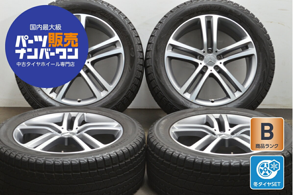 中古 メルセデス・ベンツ スタッドレスタイヤホイールセット 4本セット 20インチ 8.5J×20+55.6 PCD 112 275/50R20 113Q【 ヨコハマ 製 スタッドレスタイヤ付き】