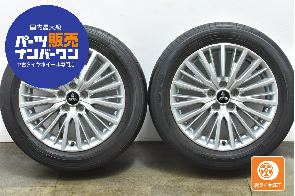 中古 三菱 タイヤホイールセット 2本セット 18インチ 7.0J×18+38 PCD 114.3 225/55R18 98H【 トーヨー 製 タイヤ付き】