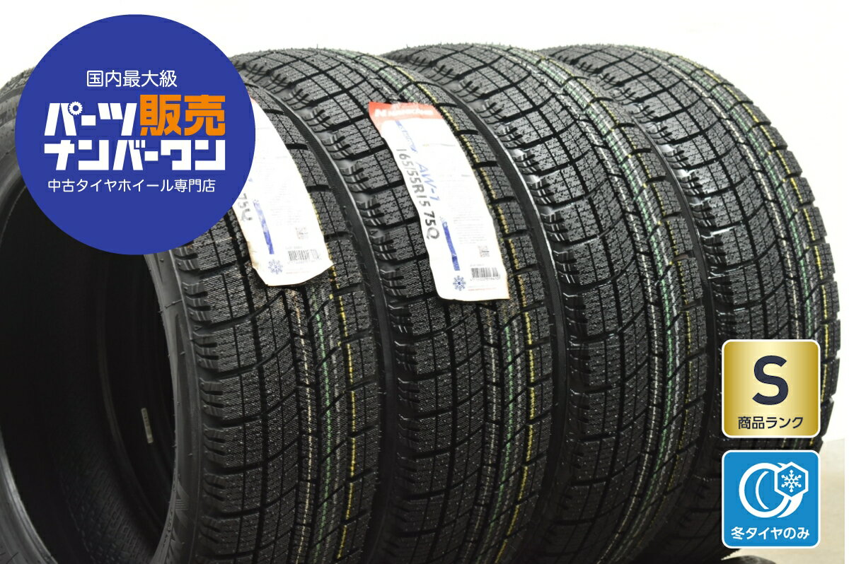 中古 ナンカン スタッドレスタイヤ 4本セット 165/55R15 75Q【 アイスアクティバAW-1 】