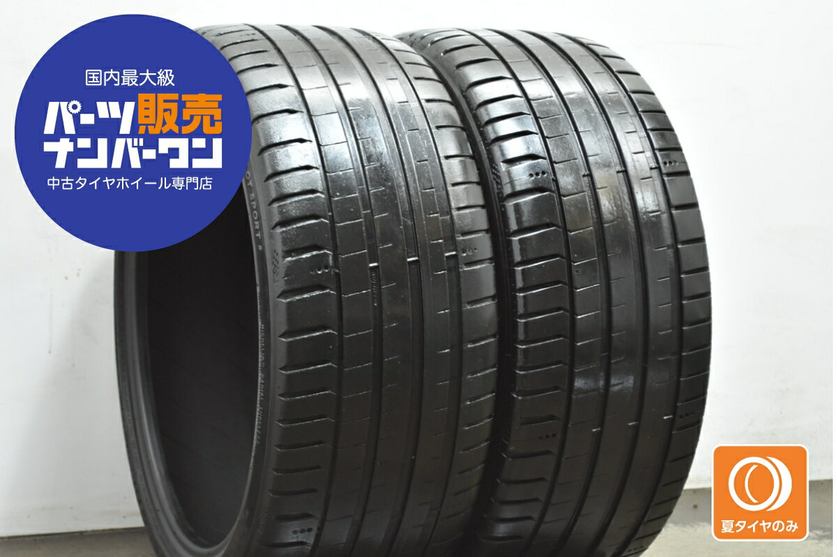 中古 ミシュラン タイヤ 2本セット 235/35R19 91Y【 パイロットスポーツ5 】