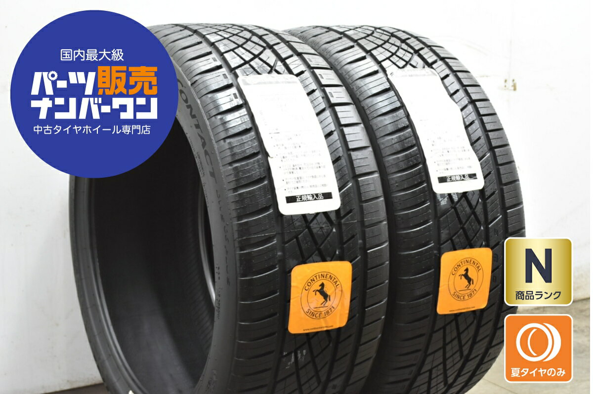 中古 コンチネンタル タイヤ 2本セット 245/40ZR19 98Y【 コンチネンタルエクストリームコンタクトDWS 】