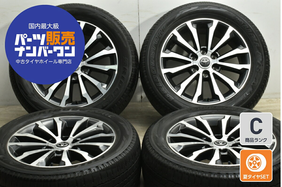 中古 トヨタ タイヤホイールセット 4本セット 19インチ 7.5J×19+55 PCD 139.7 265/55R19 109V【 ブリヂストン 製 タイヤ付き】