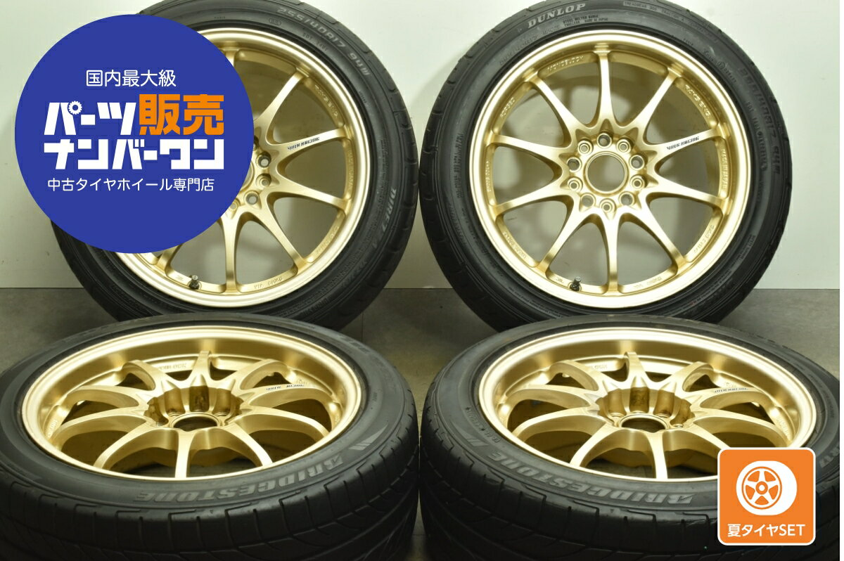 中古 RAYS ボルクレーシング CE28N タイヤホイールセット 4本セット 17インチ 8J +38 8.5J +47 PCD 114.3 235/45ZR17 255/40R17【 フロント：ブリヂストン リア：ダンロップ 製 タイヤ付き】
