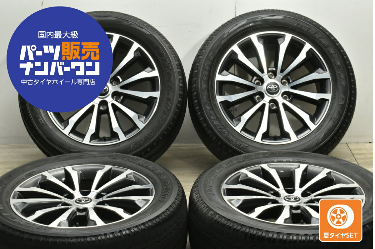 中古 トヨタ タイヤホイールセット 4本セット 19インチ 7.5J×19+25 PCD 139.7 265/55R19 109V【 ブリヂストン 製 タイヤ付き】