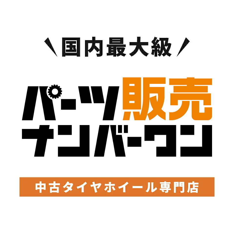 中古 タイヤ ホイールのカイショー