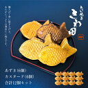 【送料無料】たい焼き2種セット あずき・カスタード (12個セット) たい焼きさわ田 冷凍 スイーツ お取り寄せ あんこ クリーム たいやき 薄皮たい焼き 和菓子 お菓子 プレゼント ギフト 贈り物 お礼 祝い 個包装 熨斗 冷凍スイーツ