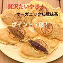 ポイント5倍知覧抹茶生地たいやき2種類10匹安納芋あん5匹カスタード5匹たいやき絲やギフトプレゼントお中元お歳暮クリスマス父の日母の日バレンタインホワイトデー誕生日内祝いお返し新築祝いお返し選べるあずき和菓子スイーツ祝感謝鹿児島指宿冷凍たい焼きオーガニック