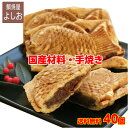 商品詳細 名称 たい焼き 内容量 1,100g(10コ入り) 原材料名 (皮)小麦粉（国産）、鶏卵、砂糖、トレハロース、膨張剤、着色料(ビタミンB2)、香料(あん)北海道小豆、砂糖、水飴、トレハロース、食塩 賞味期限 冷凍6ヶ月 保存方法 要冷凍（-18℃以下） 配送温度帯 冷凍 製造者 有限会社よしお広島県山県郡安芸太田町加計3538-4たい焼き（40個入り）業務用セット【クール便送料無料】【たい焼き/たいやき お取り寄せ】【宅配たい焼き 和菓子 スイーツ】【母の日　父の日　敬老の日　ギフト　手みやげ】【売れ筋】【あんこ　大判焼き】※送料無料（沖縄、北海道を除く） 外はカリッと、中はふんわり生地で評判の広島で行列の出来る老舗たい焼き屋 鯛焼屋よしお「よしおのたいやき」国産小麦粉100% 北海道小豆100%　手焼き 8