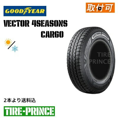 【タイヤ交換可能】※2本より送料込み　195/80R15 107/105N　グッドイヤー　ベクターフォーシーズンズカーゴ　ハイエース・キャラバン　GOODYEAR Vector 4Seasons CARGO　195/80/15　新品　オールシーズンタイヤ　1本より
