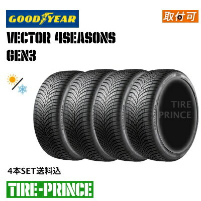 ◎メーカー取寄品◎［ 4本セット送料込み］225/55R19 99V　GOODYEAR（グッドイヤー） Vector 4Seasons GEN-3 (ベクターフォーシーズンズジェンスリー) 225/55/19 新品タイヤ　4本セット