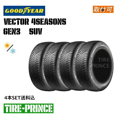 ◎メーカー取寄品◎［ 4本セット送料込み］235/60R18 107W XL　GOODYEAR（グッドイヤー） Vector 4Seasons GEN-3 SUV (ベクターフォーシーズンズジェンスリーエスユーブイ) 235/60/18 新品タイヤ　4本セット