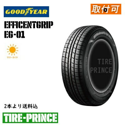 【タイヤ交換可能】［ 2本より送料込み］215/60R16 95H GOODYEAR（グッドイヤー） EfficientGrip Eco EG01（エッフィシェントグリップエコイージーゼロワン）新品タイヤ 215/60/16 1本より