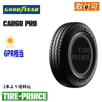 【タイヤ交換可能】［ 2本より送料込み］165/80R13 90/88N GOODYEAR(グッドイヤー) CARGOPRO（カーゴプロ）165/80/13 6PR相当 新品タイヤ 1本より【バン/トラック用】