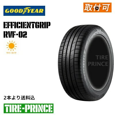 ［ 2本より送料込み］225/60R17 99H 　GOODYEAR（グッドイヤー） EfficientGrip RVF02（エフィシェントグリップアールブイエフゼロニ ）225/60/17 新品タイヤ　1本より