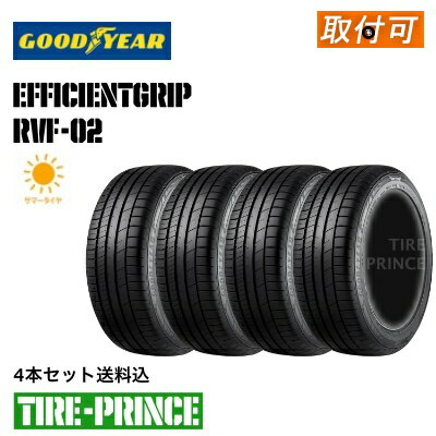 ［ 4本セット送料込み］195/65R15 91H　GOODYEAR（グッドイヤー） EfficientGrip RVF02（エフィシェントグリップアールブイエフゼロニ ）195/65/15 新品タイヤ　4本SET