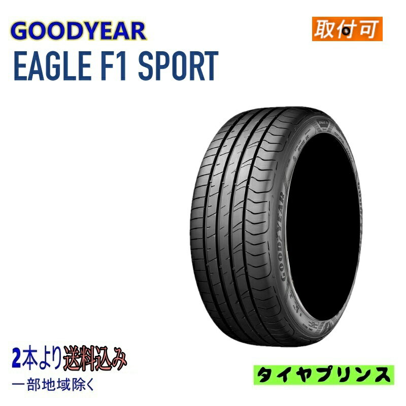 ◎メーカー取寄品◎[ 2本より送料込み］205/55R16 91W GOODYEAR（グッドイヤー） EAGLE F1 SPORT（イーグルエフワンスポーツ）新品タイヤ　205/55/16 1本より