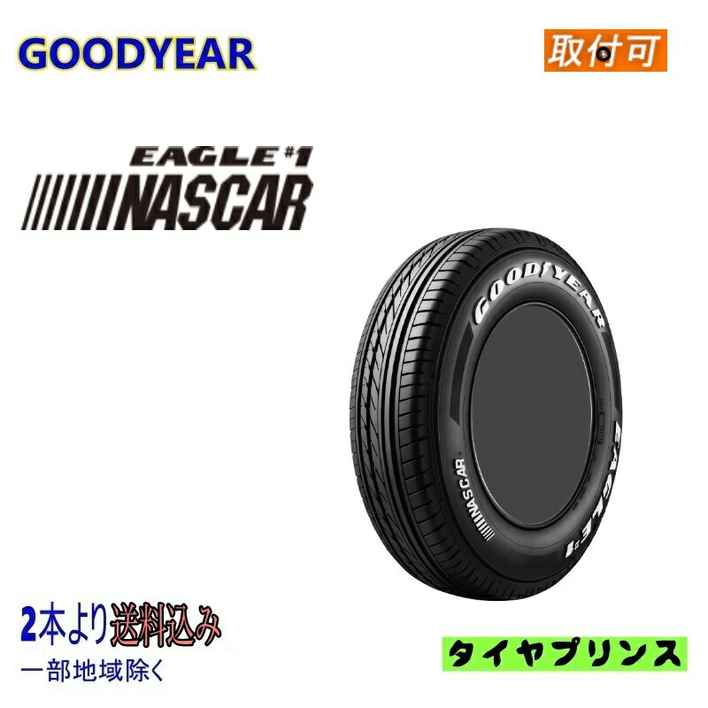 【タイヤ交換可能】◎メーカー取寄品◎ 2本より送料込み］215/60R17C 109/107R GOODYEAR（グッドイヤー） EAGLE 1 NASCAR（イーグルナンバーワンナスカー）新品タイヤ 215/60/17 1本より