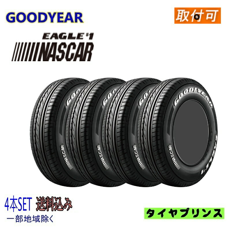 【タイヤ交換可能】◎メーカー取寄品◎ 4本セット送料込み］215/60R17C 109/107R GOODYEAR（グッドイヤー） EAGLE 1 NASCAR（イーグルナンバーワンナスカー）新品タイヤ 215/60/17 4本セット