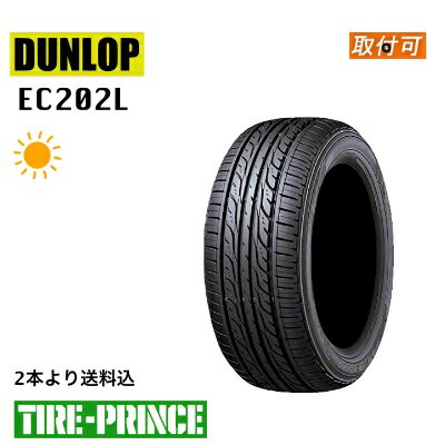  155/65R13 73S　　DUNLOP（ダンロップ） EC202L（イーシーニーマルニーエル）155/65/13 新品タイヤ　