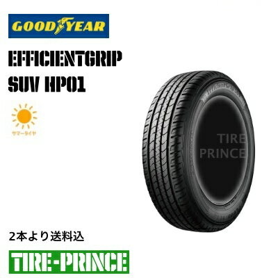 ◎メーカー取寄品◎［2本より送料込み］265/70R17 115S　GOODYEAR（グッドイヤー）　EfficientGrip SUV HP01（エフィシェントグリップ エスユーブイ エイチピーゼロワン）新品タイヤ　265/70/17　1本より