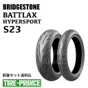 ◎メーカー取寄品◎前後セット送料込み 120/70ZR17 M/C (58W) 180/55ZR17 M/C (73W) ブリヂストン バトラックスハイパースポーツS23 BRIDGESTONE BATTLAX HYPERSPORT S23 新品バイク用タイヤ