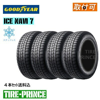 ☆2023年日本製☆［ 4本セット送料込み］195/60R17 90Q　スタッドレスタイヤ　GOODYEAR（グッドイヤー） ICE NAVI7（アイスナビセブン）195/60/17 新品タイヤ　4本セット