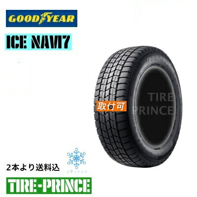 ☆2023年日本製☆［ 2本より送料込み］205/60R16 92Q　スタッドレスタイヤ　GOODYEAR（グッドイヤー） ICE NAVI7（アイスナビセブン）205/60/16 新品タイヤ　1本より