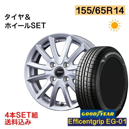 グッドイヤー Efficient Grip EG-01 155/65R14 &　KOSEI(KITジャパン)　QRASIZ VS6 14インチ X 4.5J inset:45 4穴 P.C.D:100 color:シルバーN-BOX・タント・ムーブ・ワゴンRなど