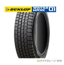 ★2019年製★ダンロップ　WINTERMAXX01　205/60R16　DUNLOP ウィンターマックス01 WM01[送料無料]