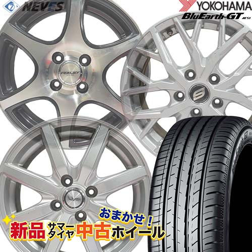 新品サマータイヤ&中古おまかせホイールセット 【205/55R16 91V 2021～2023年製 YOKOHAMA(ヨコハマ) BluEarth-GT AE51】空気圧、ホイールバランス調整、バルブ交換済み タイヤのみメーカー取り寄せ