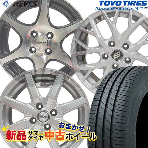 新品サマータイヤ&中古おまかせホイールセット 【205/55R16 91V 2021～2023年製 TOYO(トーヨー) NANOENERGY3+】空気圧、ホイールバランス調整、バルブ交換済み タイヤのみメーカー取り寄せ