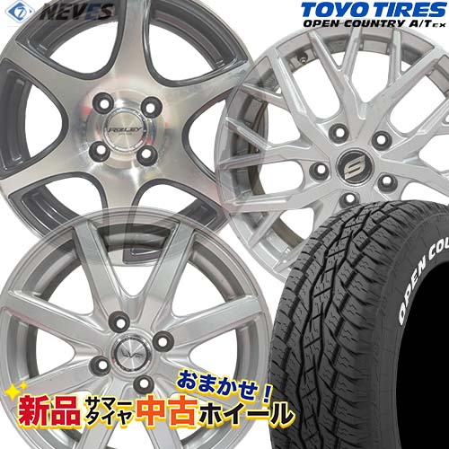 新品サマータイヤ&中古おまかせホイールセット 【215/70R16 100H 2021～2023年製 TOYO(トーヨー) OPEN COUNTRY A/T EX ホワイトレター】空気圧、ホイールバランス調整、バルブ交換済み タイヤのみメーカー取り寄せ