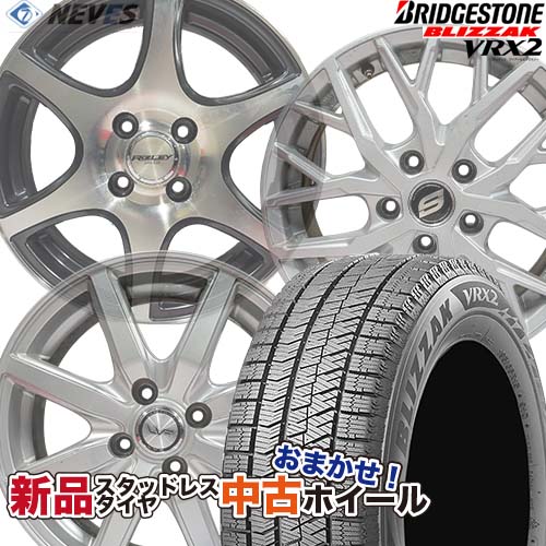 新品スタッドレスタイヤ&中古おまかせホイールセット 【195/65R15 91Q 2022～2023年製 BRIDGESTONE(ブリヂストン) BLIZZAK VRX2】空気圧、ホイールバランス調整、バルブ交換済み タイヤのみメーカー取り寄せ