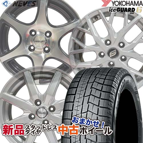 新品スタッドレスタイヤ&中古おまかせホイールセット 【215/50R17 91Q 2022～2023年製 YOKOHAMA(ヨコハマ) ice GUARD iG60】空気圧、ホイールバランス調整、バルブ交換済み タイヤのみメーカー取り寄せ